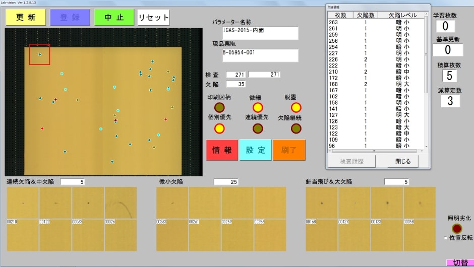内面検査画面