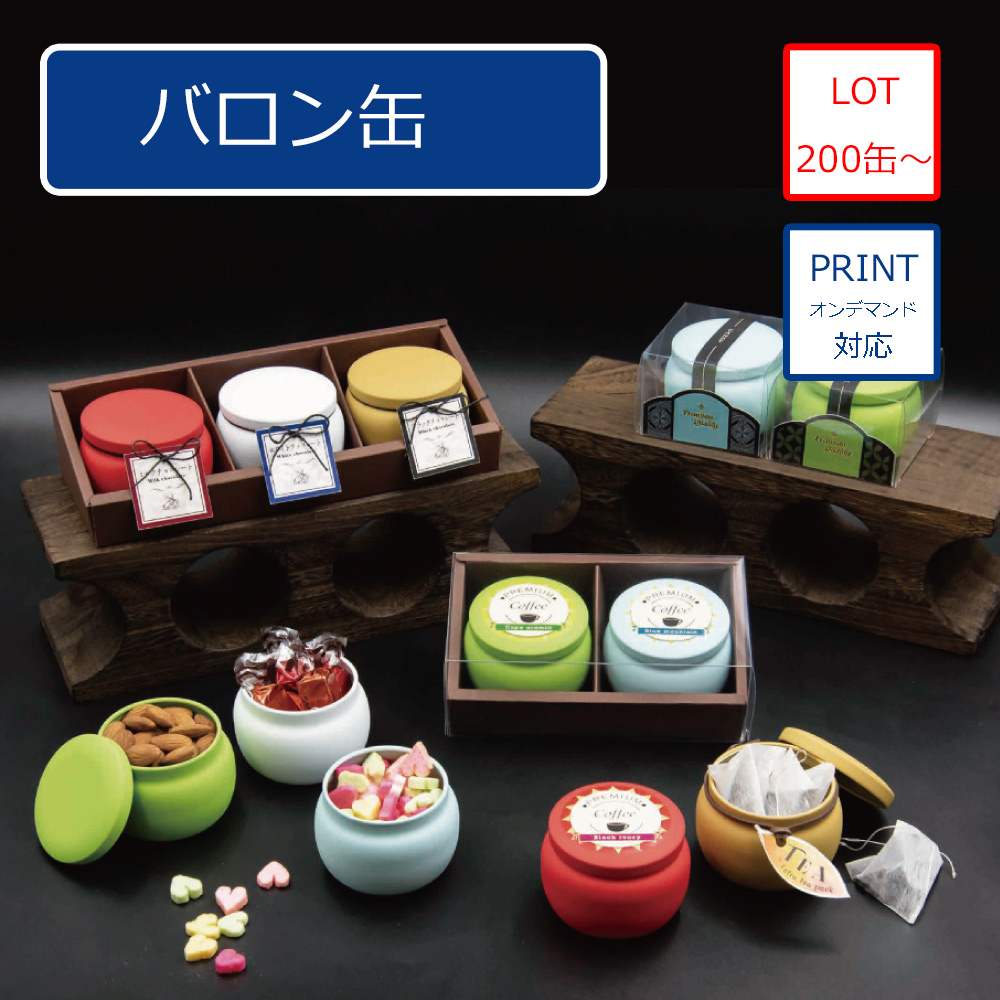 バロン缶