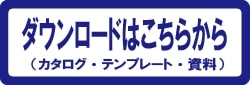 ダウンロード