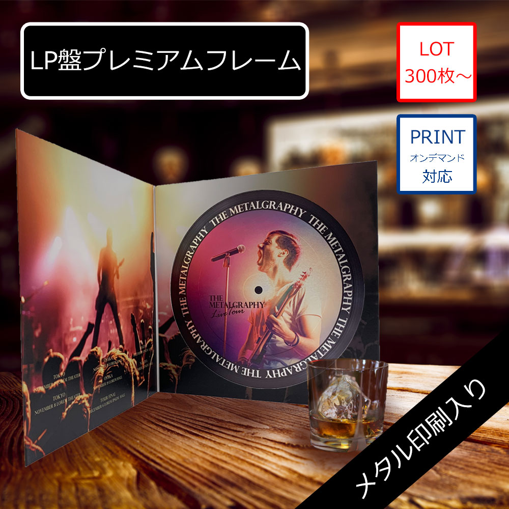 メタル台紙