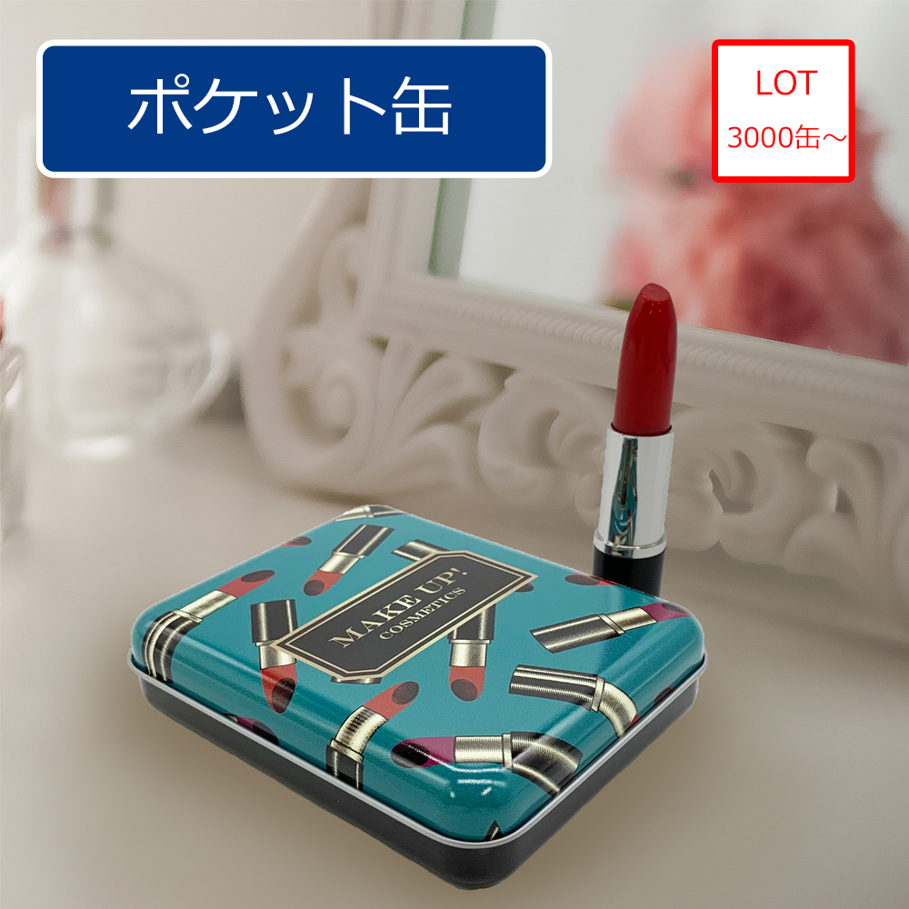 ポケット缶