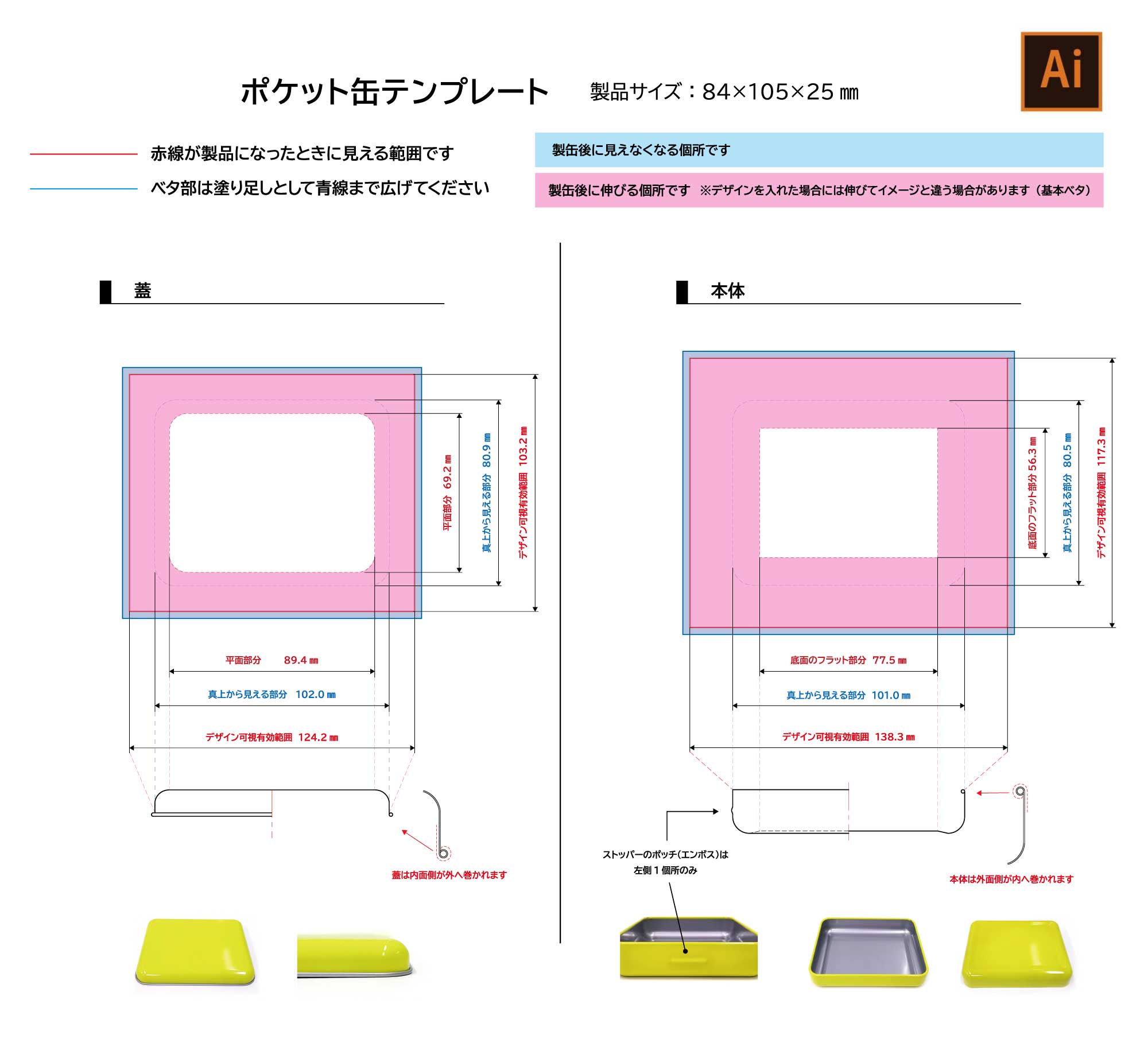胴・蓋テンプレート